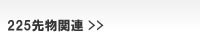 225�敨�֘A