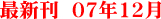 �ŐV��07�N12��